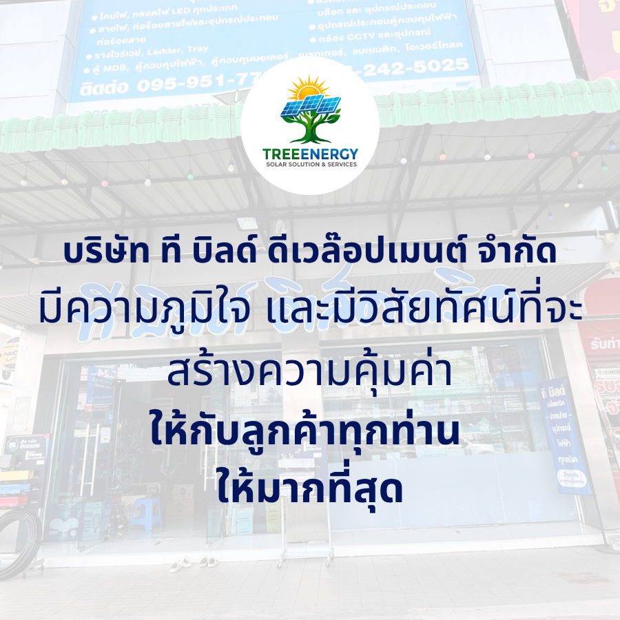 บริษัทโซลาร์เซลล์