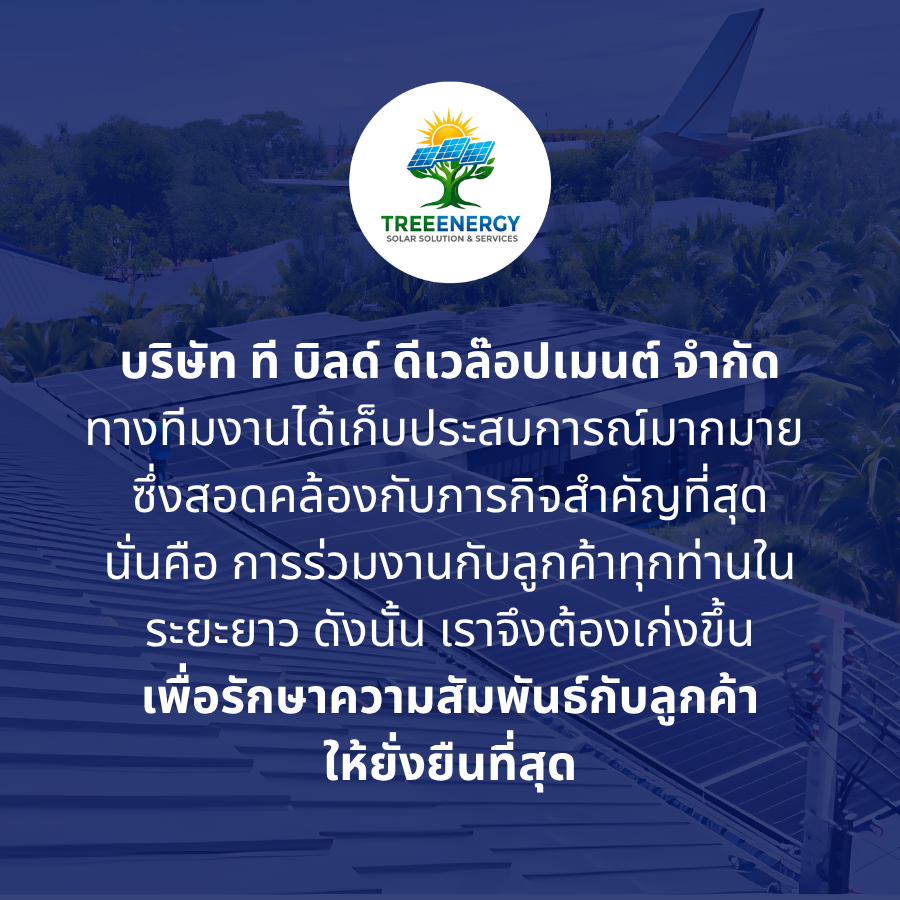 บริษัทโซลาร์เซลล์